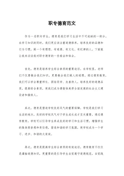 职专德育范文