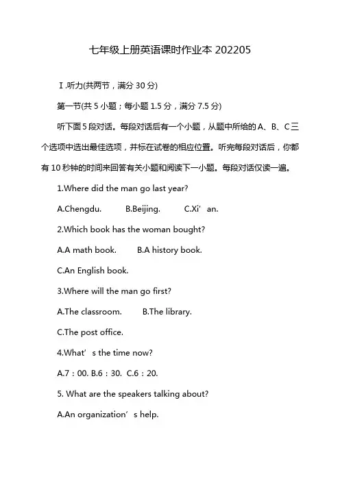 七年级上册英语课时作业本202205
