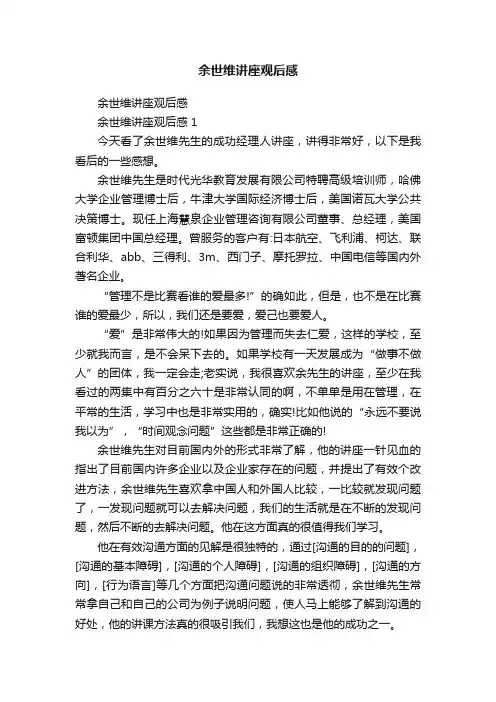 余世维讲座观后感