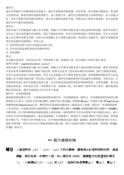 超外差接收机