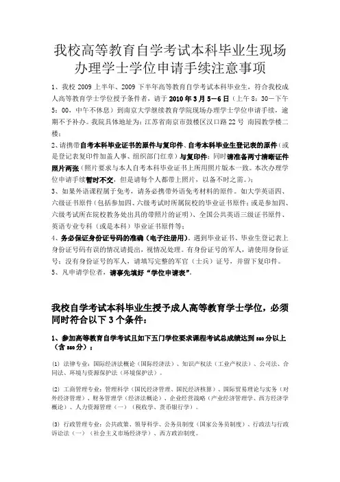 我校高等教育自学考试本科毕业生现场办理学士学位申请手续注意事项