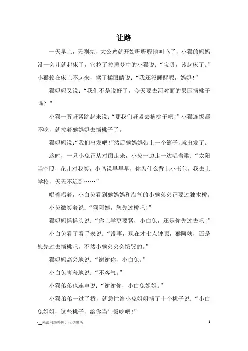 让路_童话