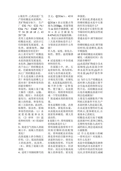 材料简答题 2