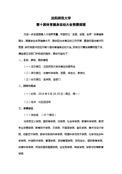 第十届运动会章程