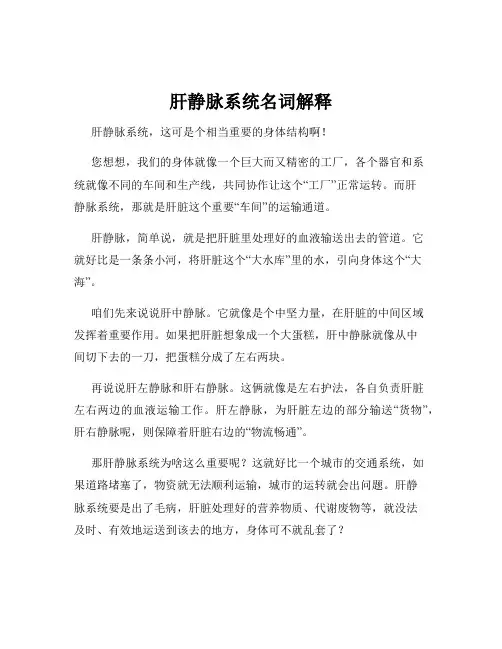 肝静脉系统名词解释
