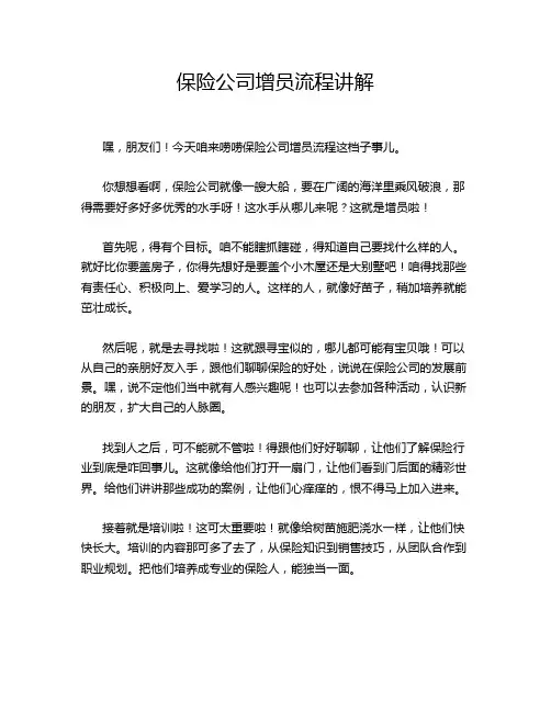 保险公司增员流程讲解