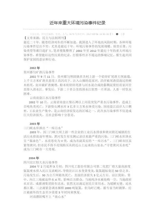 近年来重大环境污染事件纪录