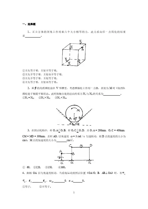 理论力学练习资料