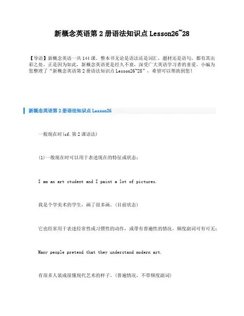 新概念英语第2册语法知识点Lesson26_28