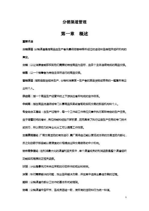 分销渠道管理(第二版)(吴宪和)