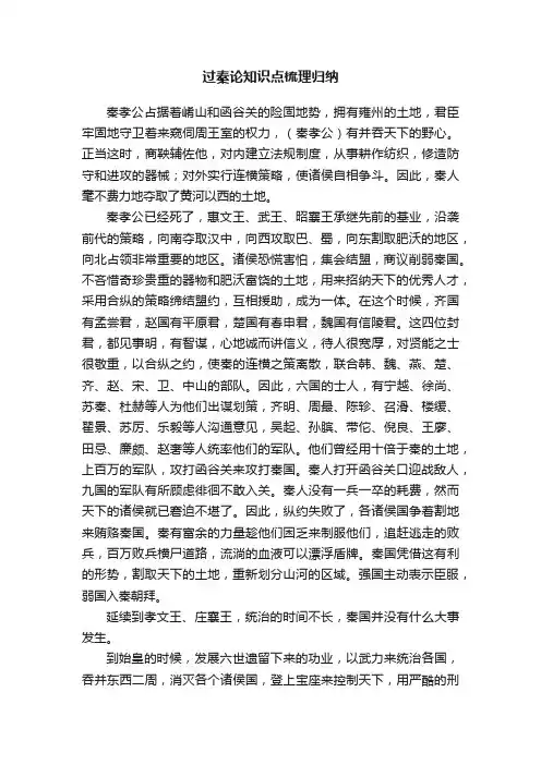 过秦论知识点梳理归纳