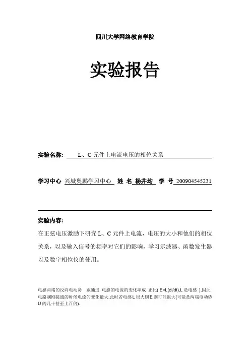 L、C元件上的电流电压相位关系实验报告