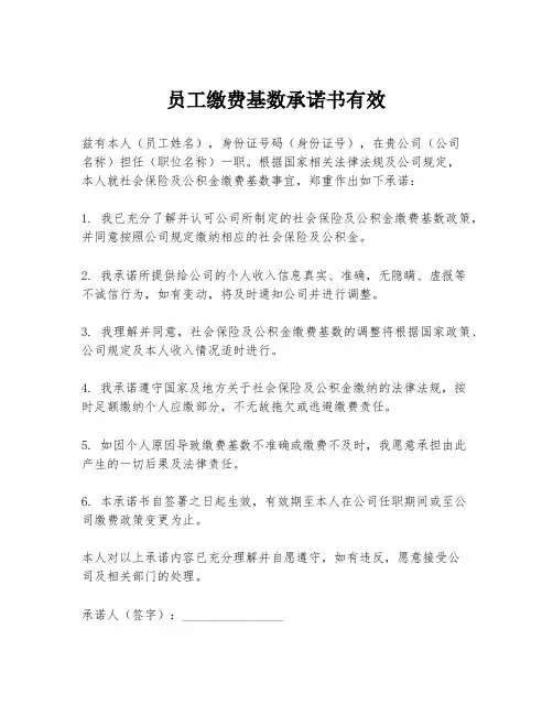 员工缴费基数承诺书有效
