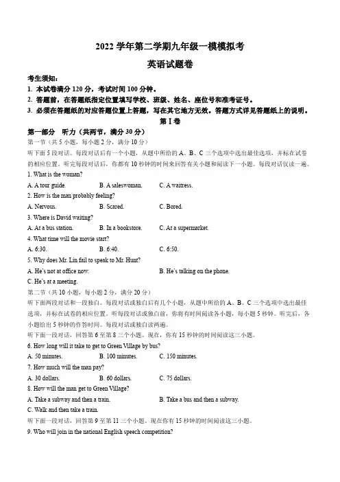 2023年浙江省杭州市部分校中考一模英语试题(含答案)