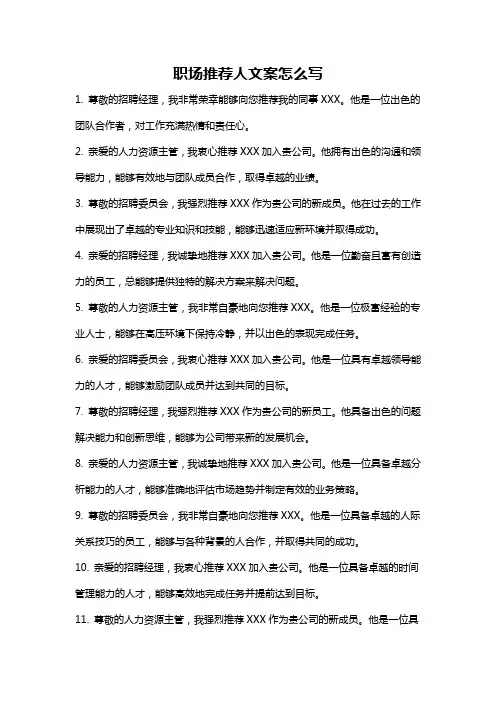 职场推荐人文案怎么写