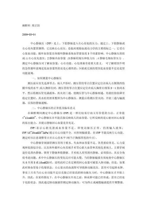 中心静脉压及其临床意义