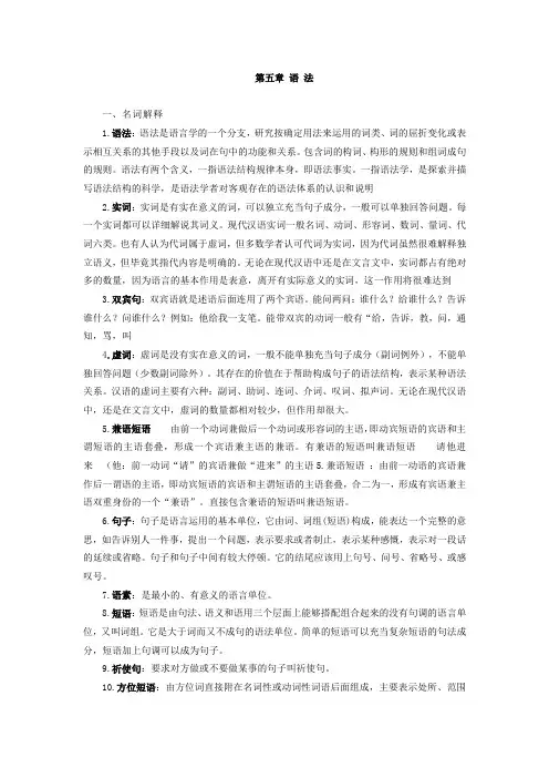 现代汉语语法修辞
