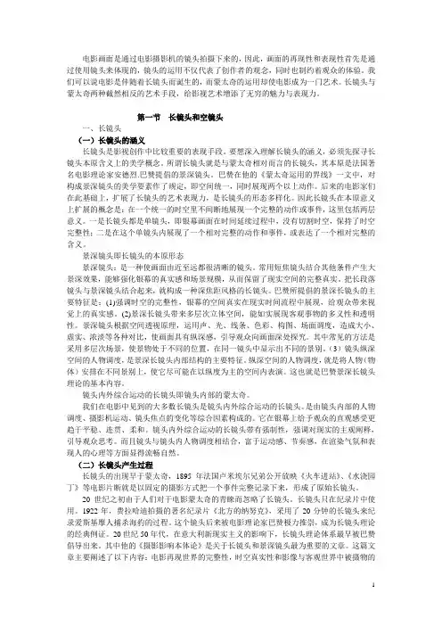 一苏联蒙太奇电影学派