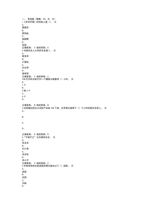 创新创业领导力期末考试答案