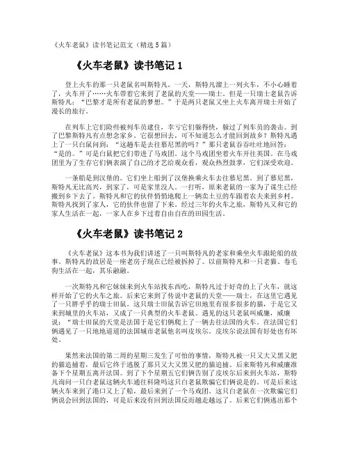 《火车老鼠》读书笔记
