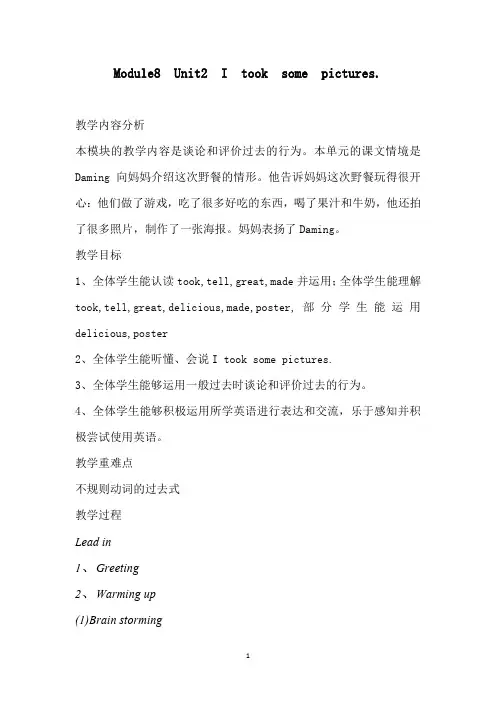 Module8_Unit2_I_took_some_pictures教学设计