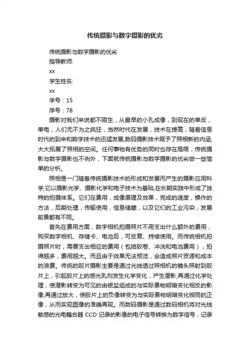 传统摄影与数字摄影的优劣