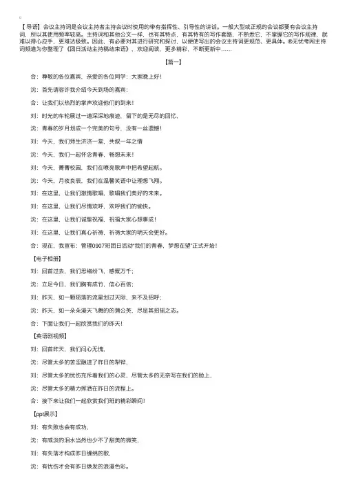 团日活动主持稿结束语