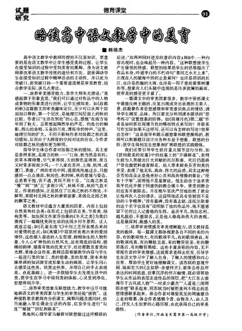 略谈高中语文教学中的美育