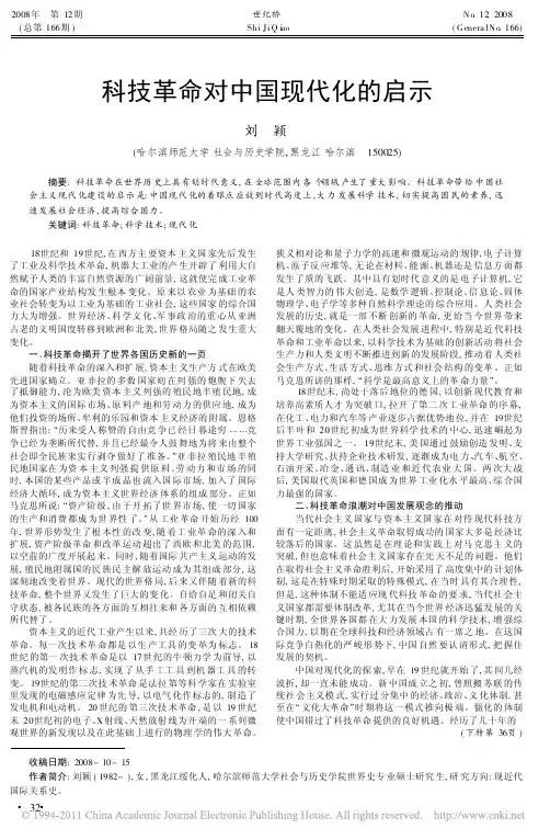 科技革命对中国现代化的启示