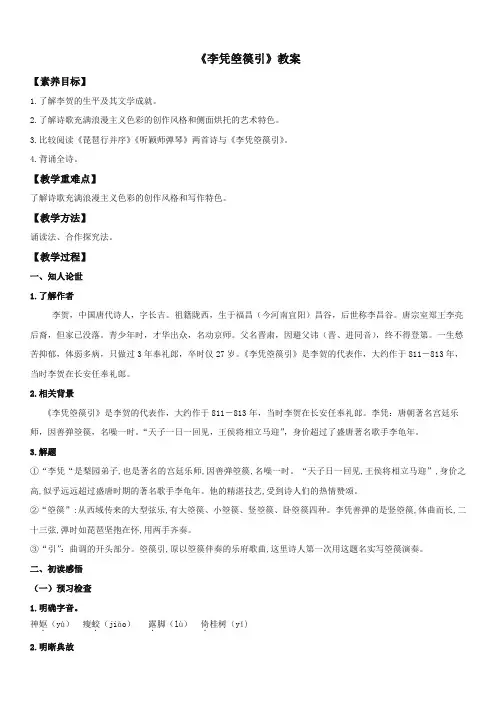 《李凭箜篌引》教案