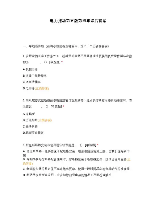 电力拖动第五版第四章课后答案