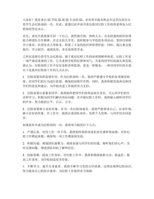 学生会纪检部自荐申请书