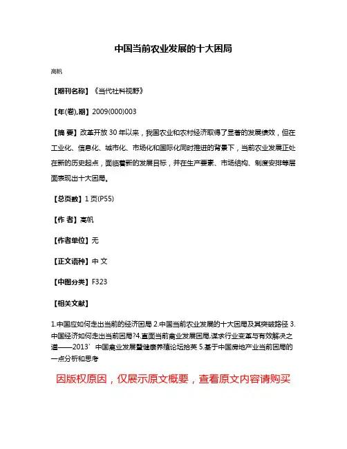 中国当前农业发展的十大困局
