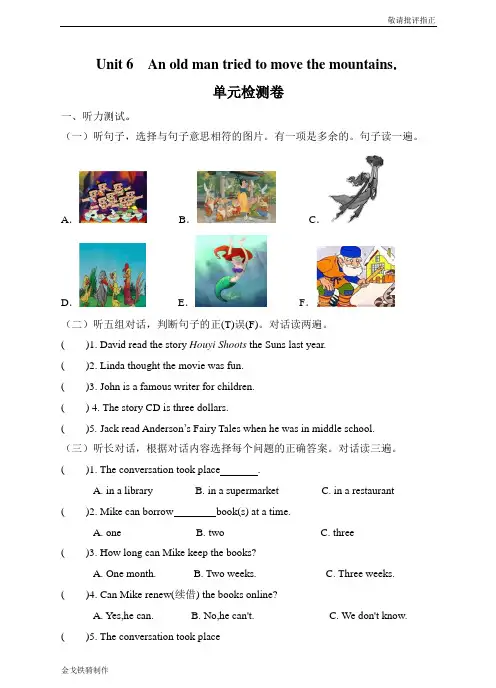 人教版英语八年级下册试题Unit 6  An old man tried to move the mountains.