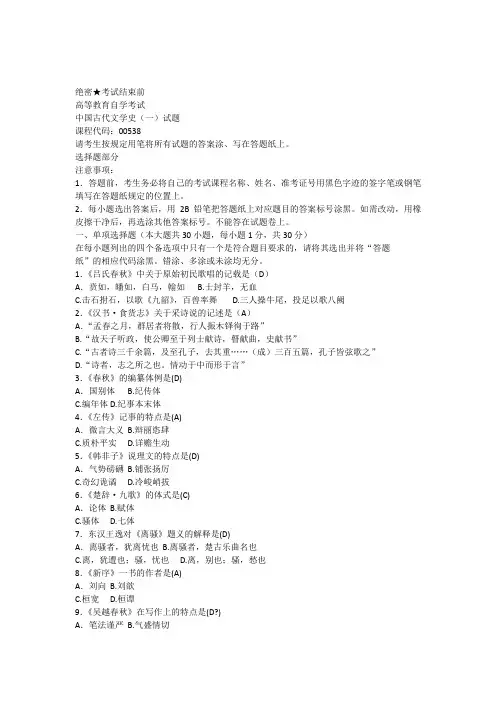 自考专科汉语言文学的试题(含答案)