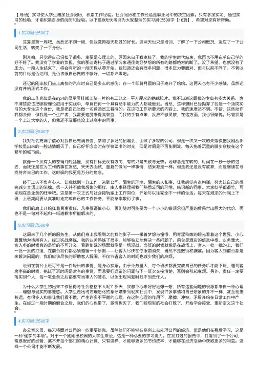实习周记500字【10篇】