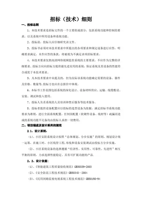 招标文件(技术)部分