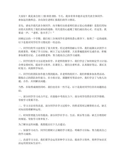 初三学生教师会发言稿