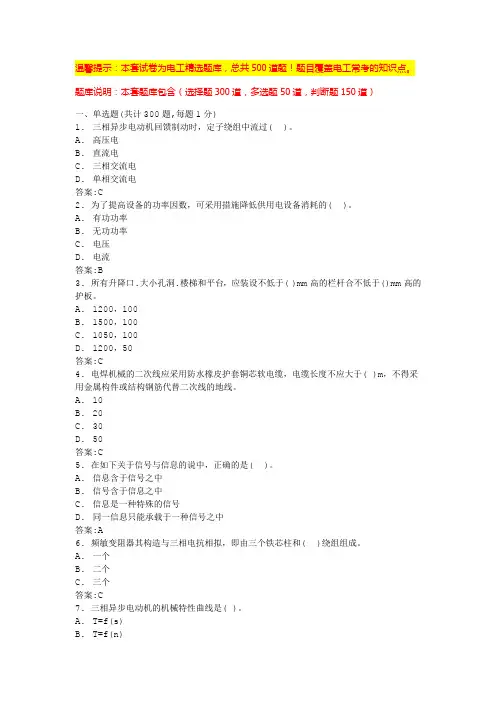 2020低压电工证考试题库完整版(练习题附答案)