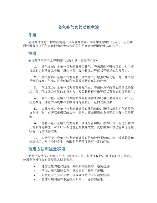 金龟补气丸的功能主治