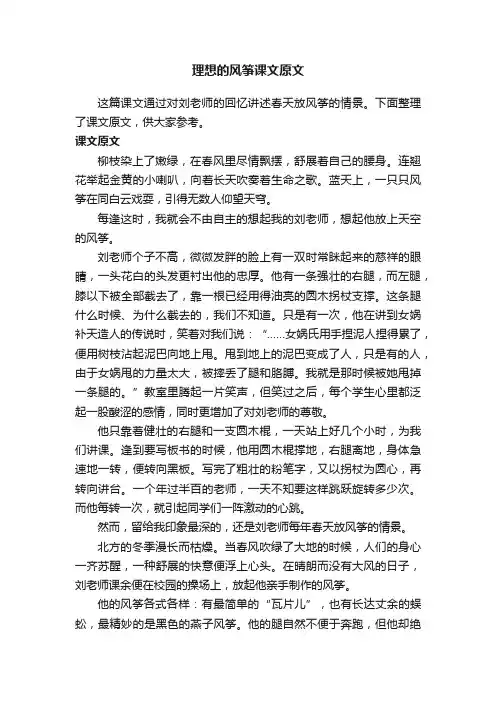 理想的风筝课文原文