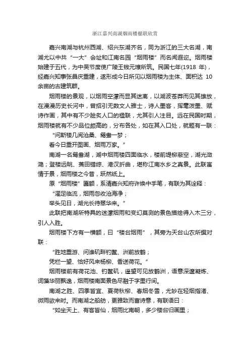 浙江嘉兴南湖烟雨楼楹联欣赏_名胜古迹对联