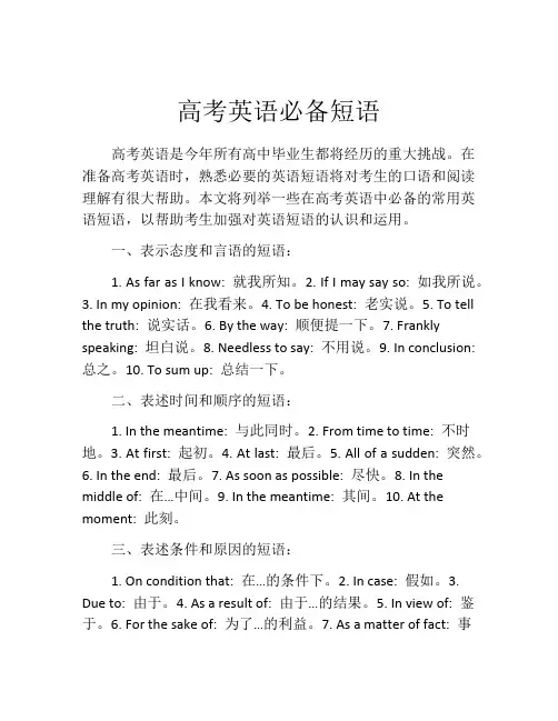 高考英语必备短语