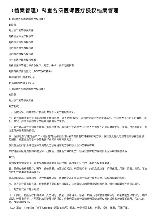 （档案管理）科室各级医师医疗授权档案管理