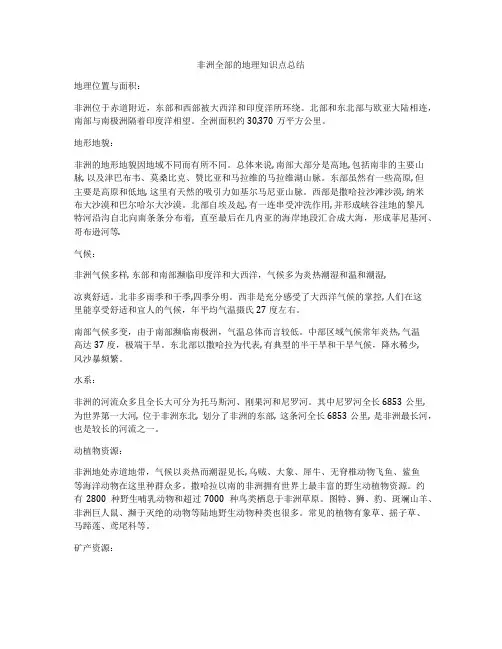 非洲全部的地理知识点总结