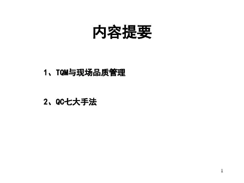 QC七大手法ppt幻灯片课件