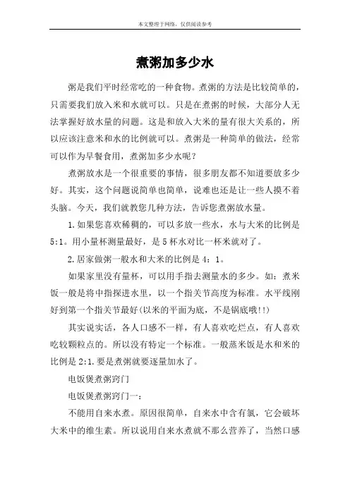 煮粥加多少水