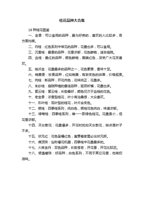 桂花品种大合集
