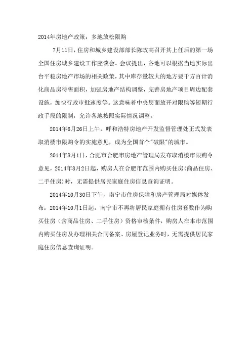 2014年房地产政策