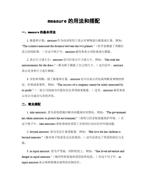 measure的用法和搭配